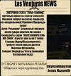 ГАЗЕТА ВОНЮЧАЯ.PNG